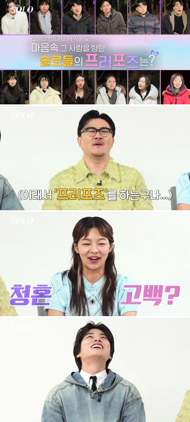 '뽀뽀녀' 정숙, 원픽 ♥영호와 닫힌 결말? '나는 솔로' 동공확장 최후…