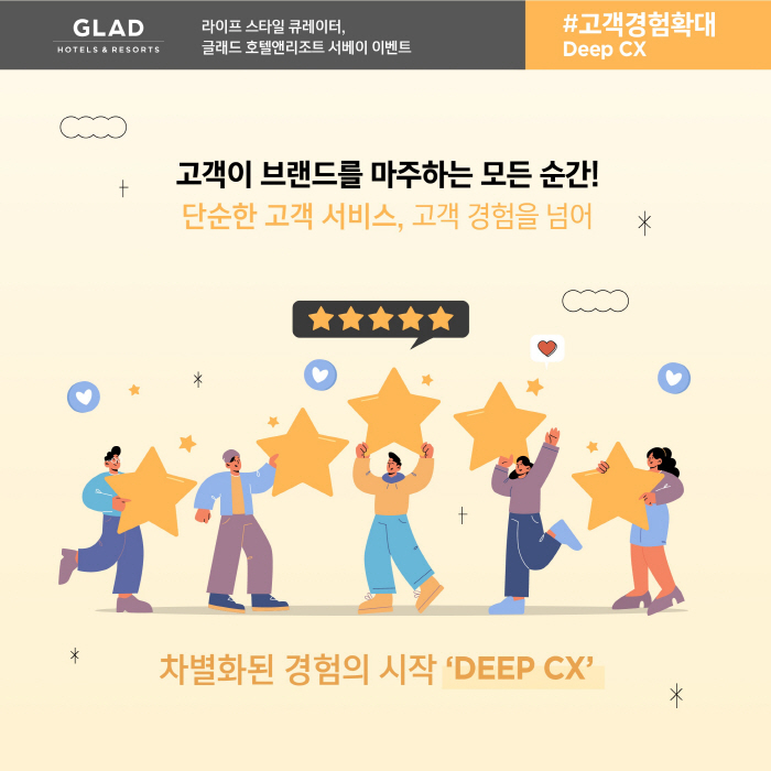 글래드 호텔, '트렌드리포트 12' 서베이 결과 발표
