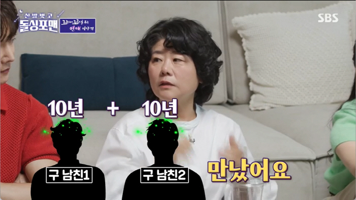 '돌싱포맨' 이정은 "10년씩 사귄 전남친, 2명 다 배우..현재도 활동…