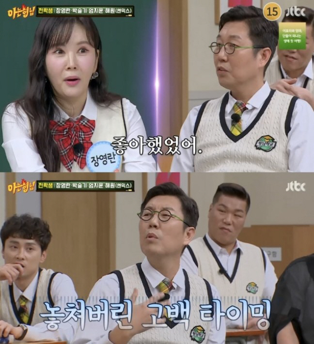 장영란 "김영철 짝사랑 고백 방송용 아닌 진짜…♥한창 엄청 질투해" ('…
