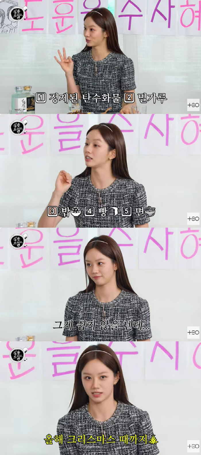 혜리, 'NO 탄수화물 발언' 해명 "크리스마스까지 밥·빵·면 끊을 것"…