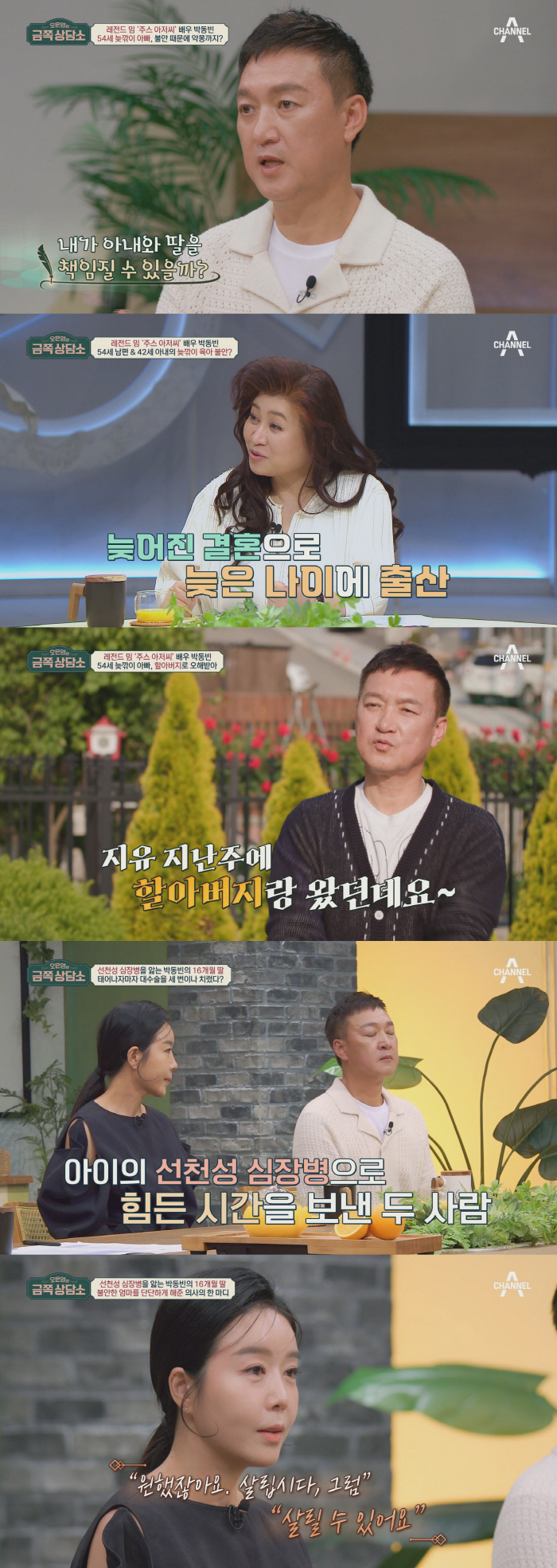 '54세' 박동빈 "늦둥이 딸, 선천성 심장병...호흡 곤란으로 뇌 쇼크…