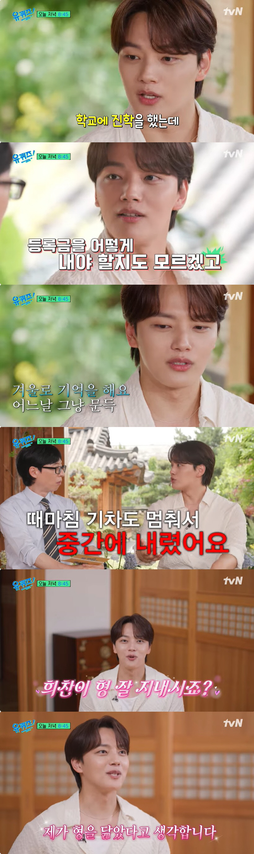 여진구 "닮은꼴 황희찬 만나고 싶어, 내가 형을 닮았다 생각" ('유퀴즈…