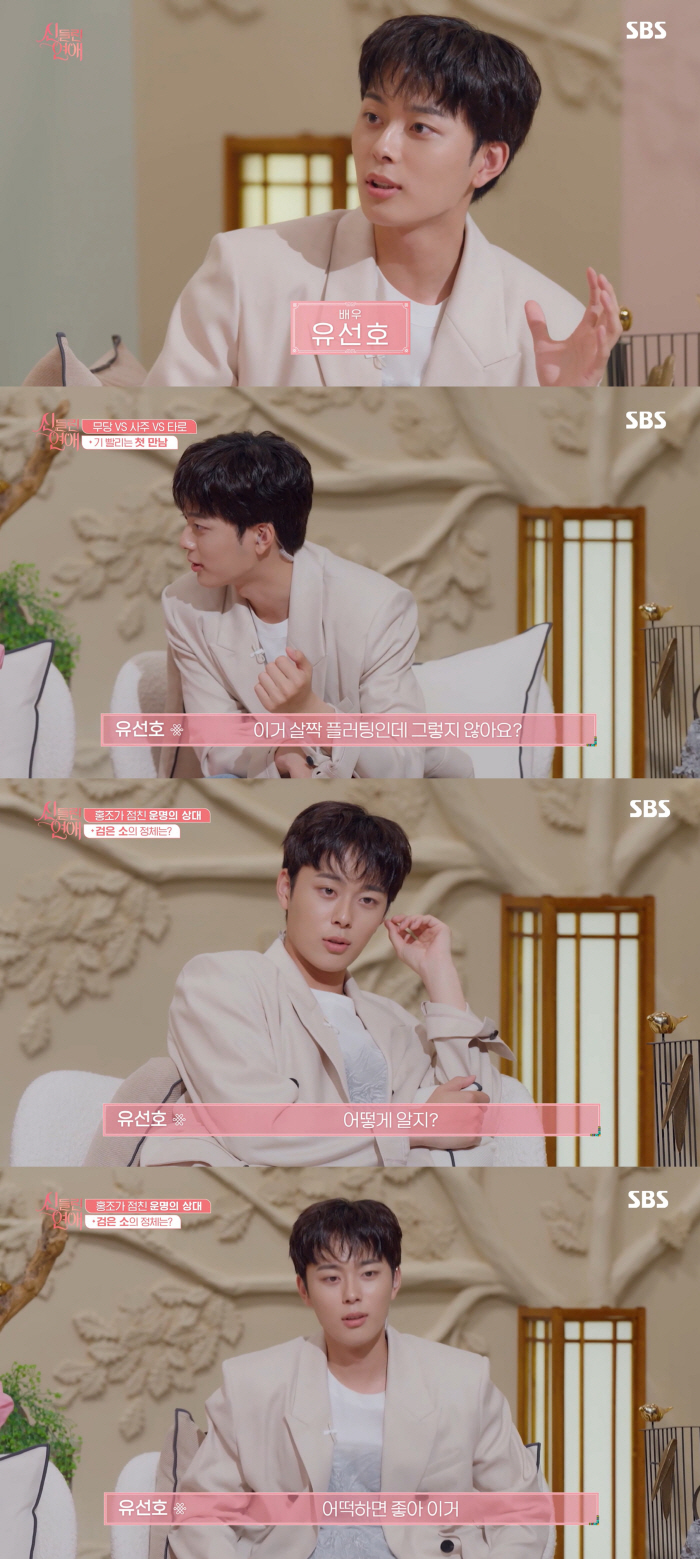 [SC리뷰] 유선호 '신들린 과몰입'으로 대체불가 리액션 선사 (신들린 …
