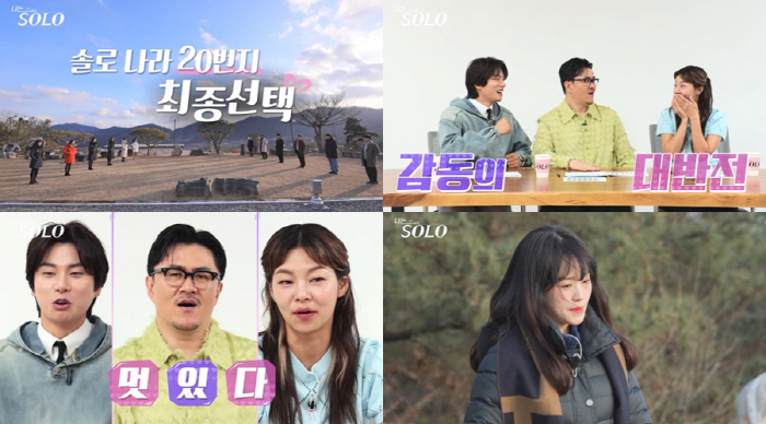 ‘나는 솔로’ 20기 대망의 최종선택..정숙♥영호, '뽀뽀' 결실 맺을까
