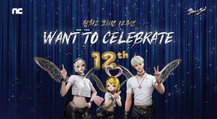 '블레이드&소울', 서비스 12주년 업데이트 'Want to Celebr…