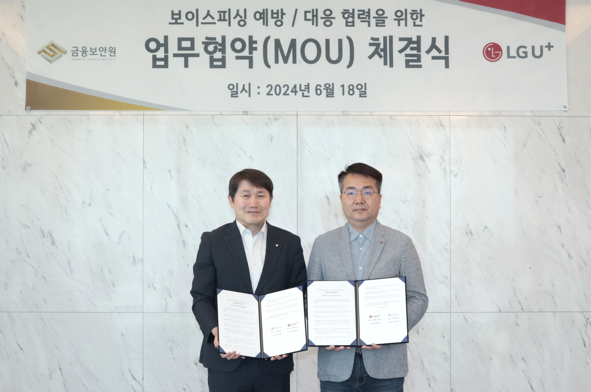 LG유플러스-금융보안원, 보이스피싱 예방·대응 MOU 체결