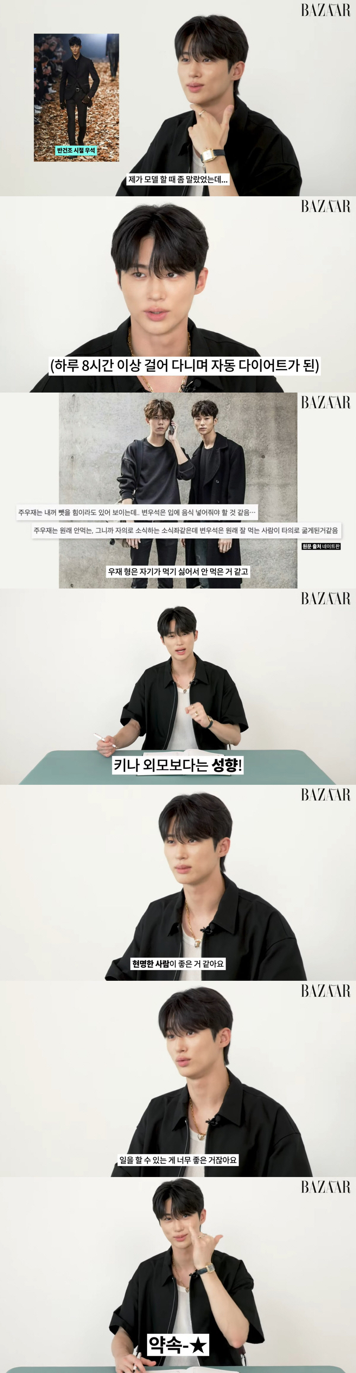 변우석 "지우고 싶은 흑역사 無..말랐던 모델 시절은 부끄러워" ('하퍼…