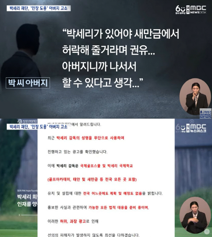 '국민 영웅' 박세리의 '유일한 약점'이 된 가족 "걱정해주시는 분들 위…