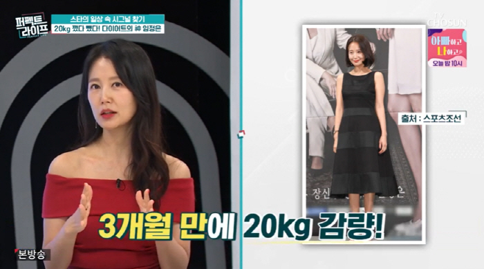 임정은 "두 아이 낳고 찐 20kg, 3개월만에 모두 감량…45kg 유지…