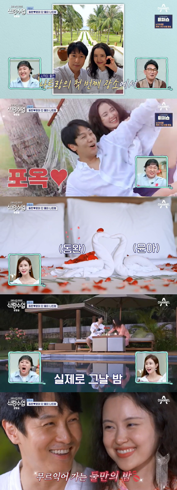 김동완♥서윤아, 이대로 결혼? 첫 해외여행서 신혼 케미 "마음의 벽 허물…