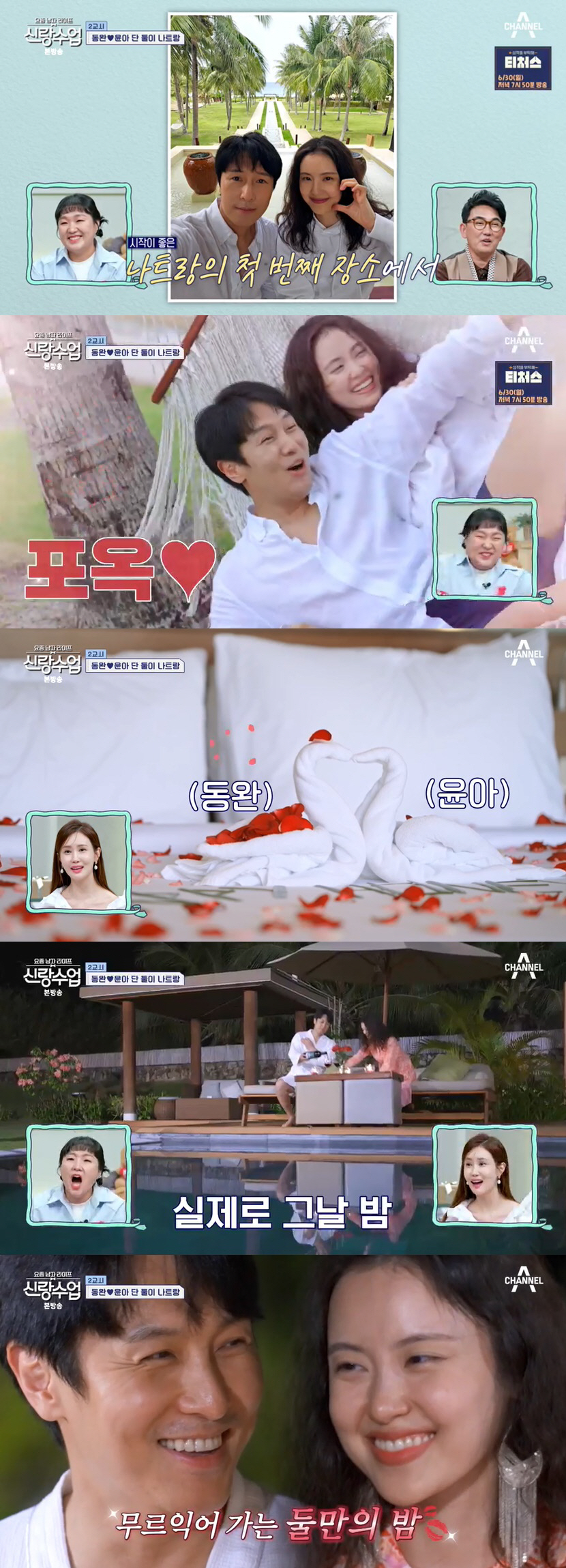 김동완♥서윤아, 이대로 결혼? 첫 해외여행서 신혼 케미 "마음의 벽 허물…