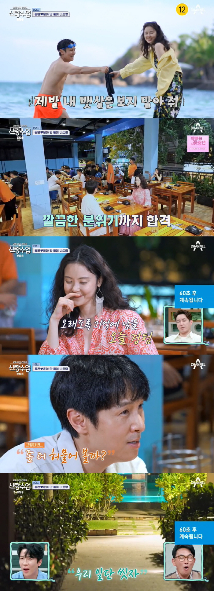 김동완♥서윤아, 이대로 결혼? 첫 해외여행서 신혼 케미 "마음의 벽 허물…