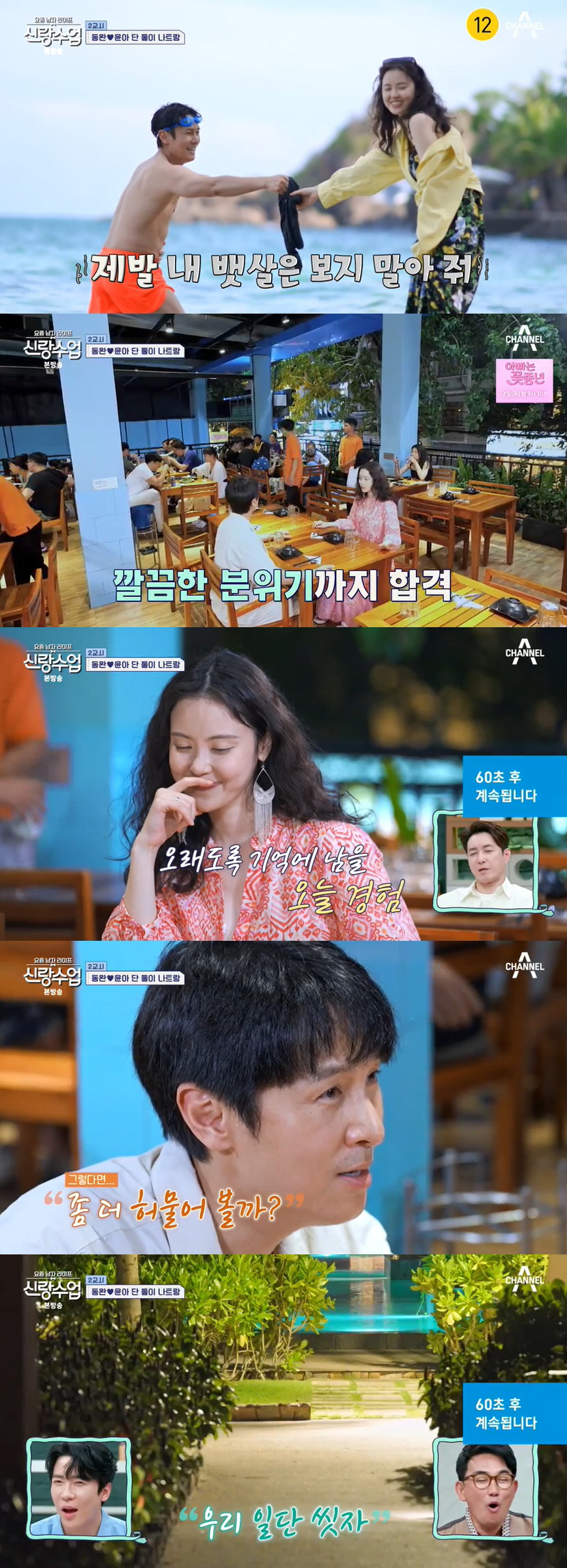 김동완♥서윤아, 이대로 결혼? 첫 해외여행서 신혼 케미 "마음의 벽 허물…