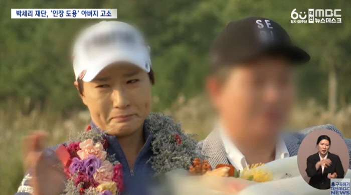 "내 착각이자 욕심"..'父 고소' 박세리, 눈물 닦고 용기 다진 '골프…