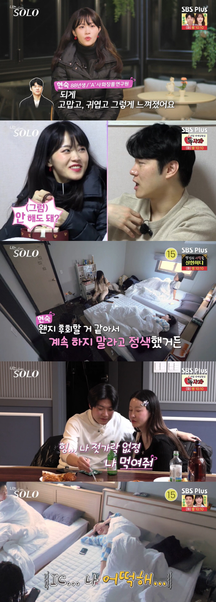 "오늘부터 1일 1뽀뽀" 20기, 4커플 탄생..정숙♥영호→현숙♥영식 (…