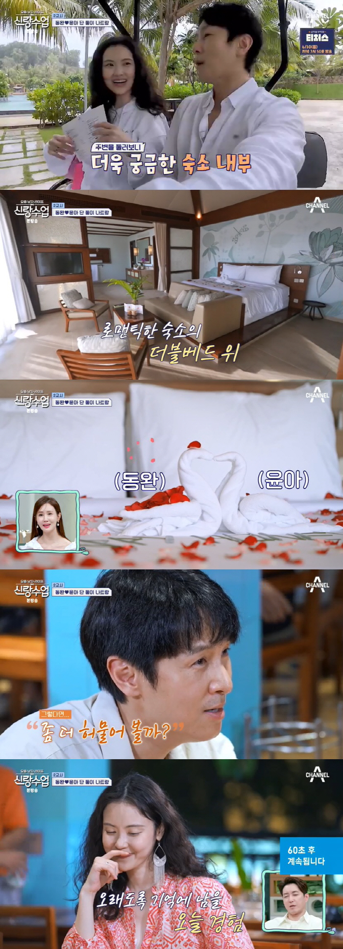 "신혼부부인 줄" 김동완♥서윤아, 달콤한 첫 해외여행..호텔 허니문 장식…