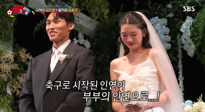 김진경♥김승규 결혼식, 손흥민·정호연 톱★ 총출동→화려한 웨딩링 공개(골…
