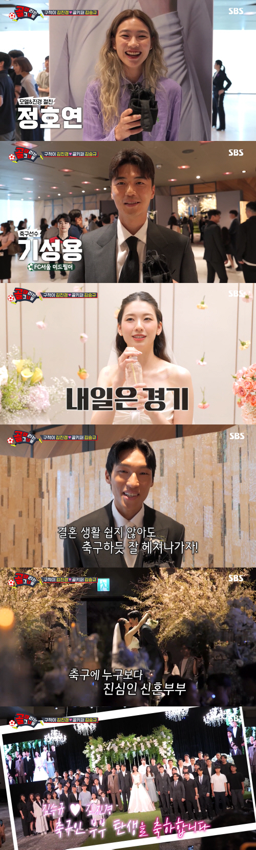 김진경♥김승규 결혼식, 손흥민·정호연 톱★ 총출동→화려한 웨딩링 공개(골…