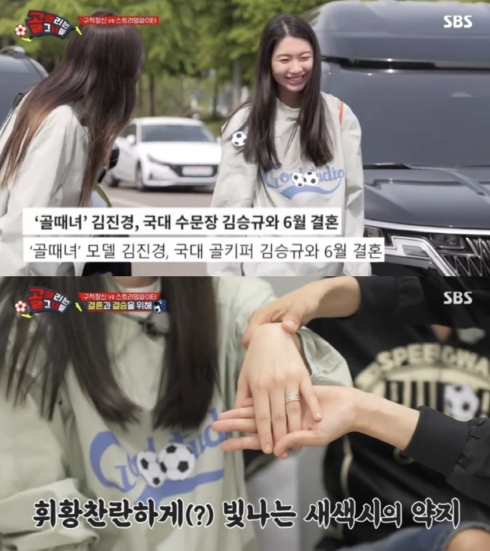 김진경♥김승규 결혼식, 손흥민·정호연 톱★ 총출동→화려한 웨딩링 공개(골…