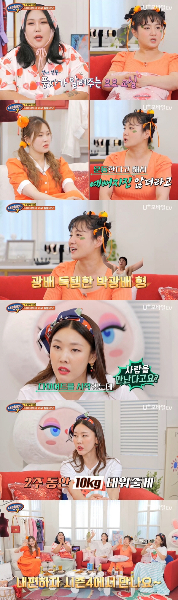 '6kg 감량' 박나래, 요요 걱정에 한숨 "먹방 갔다오면 3kg 불어"…