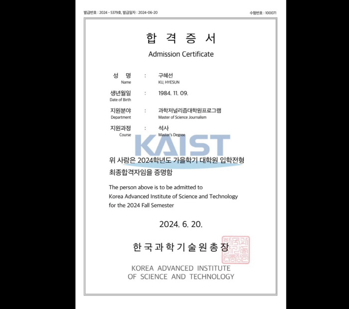 구혜선, 카이스트 대학원생 됐다 "공학석사 과정 합격...일어나자마자 멍…