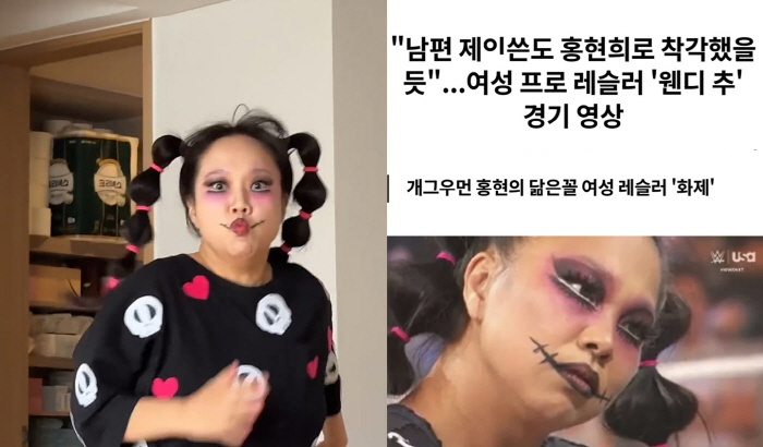 홍현희, '충격 비주얼' 닮은꼴 女프로 레슬러 웬디 추 변신...♥제이쓴…