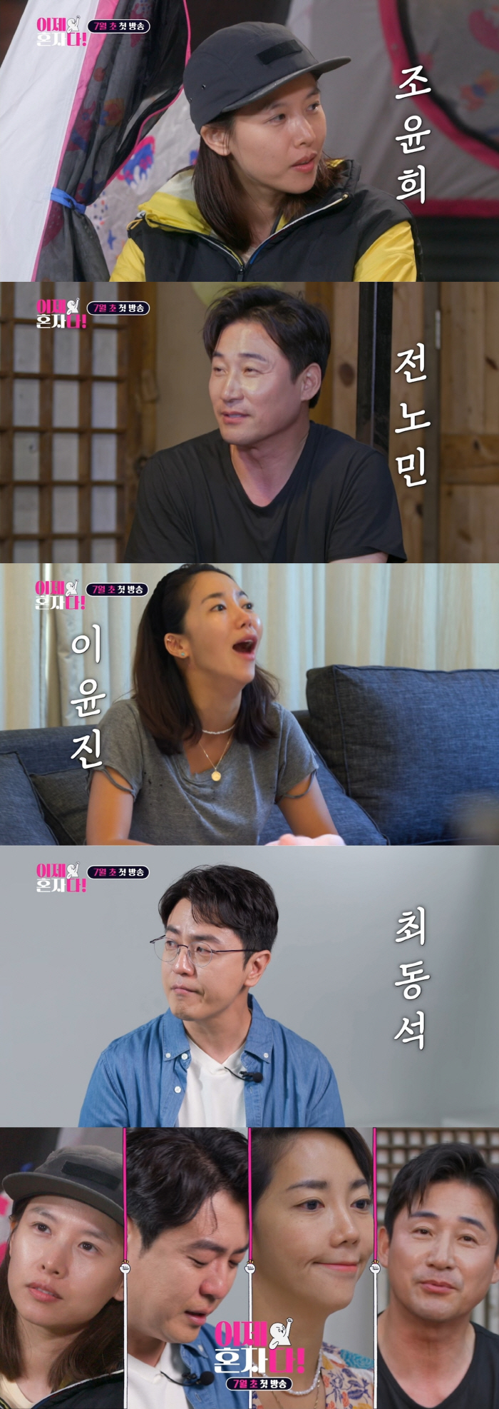 "꾹 참던 눈물 터졌다"…최동석→이윤진, 이혼 후 달라진 일상 공개 ('…
