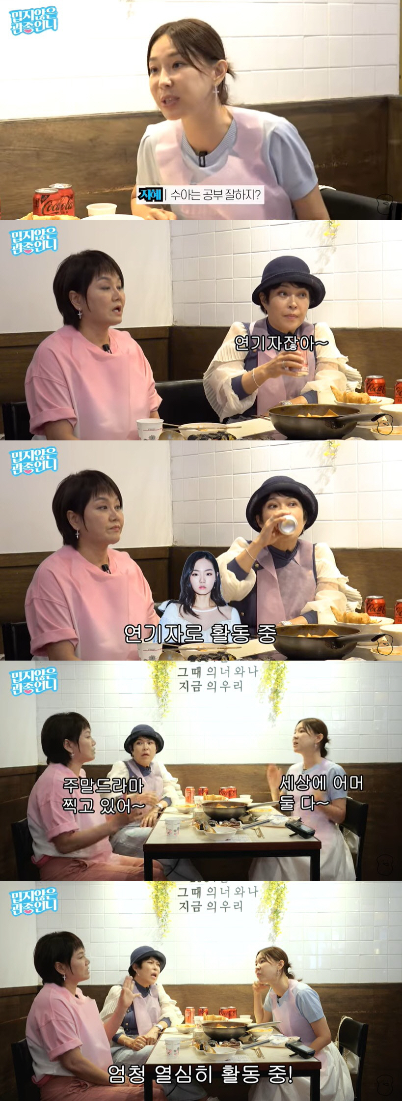 이경실, 딸 손수아도 배우였다 "주말드라마 찍는 중" ('관종언니')