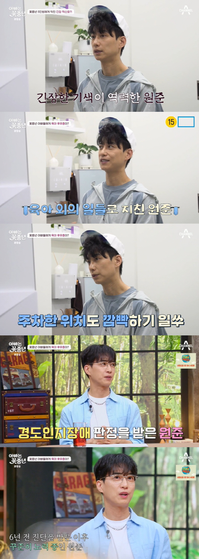 김원준, '치매 전 단계' 경도인지장애 고백 "최저 몸무게 기록" ('꽃…