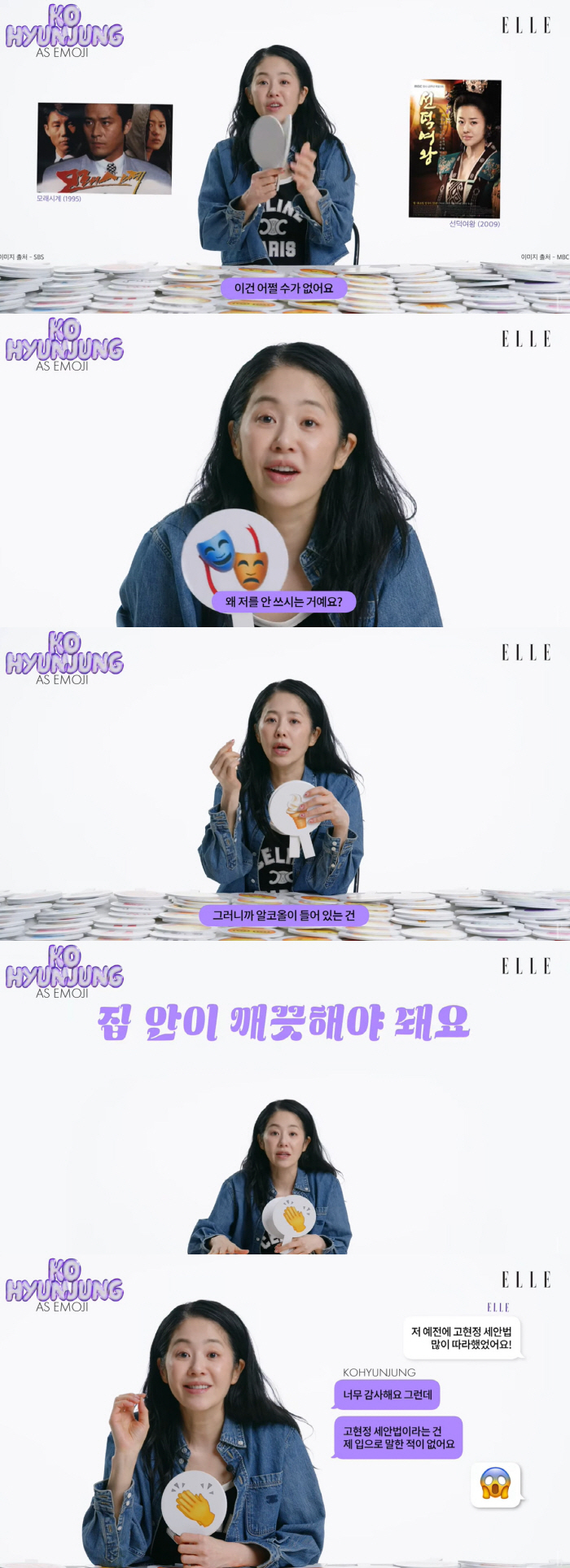 고현정 "갑질 이미지 억울..원 없이 했으면 원통하지도 않아" [종합]