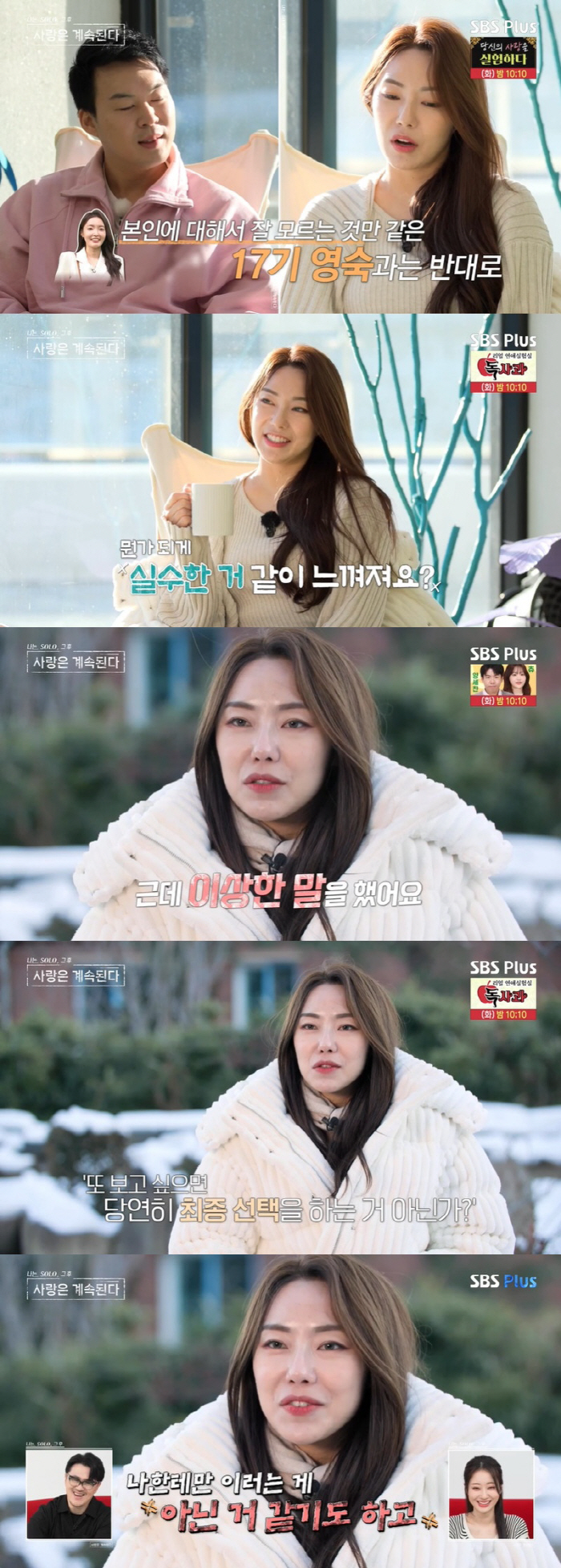 15기 현숙, 6기 영수 어장 관리에 "또 한 발만 걸쳐놔" 혼란 ('나…