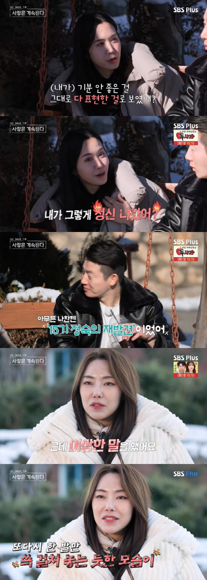 15기 현숙 선택한 6기 영수, 결국 퇴짜…18기 영호♥15기 정숙, 유…