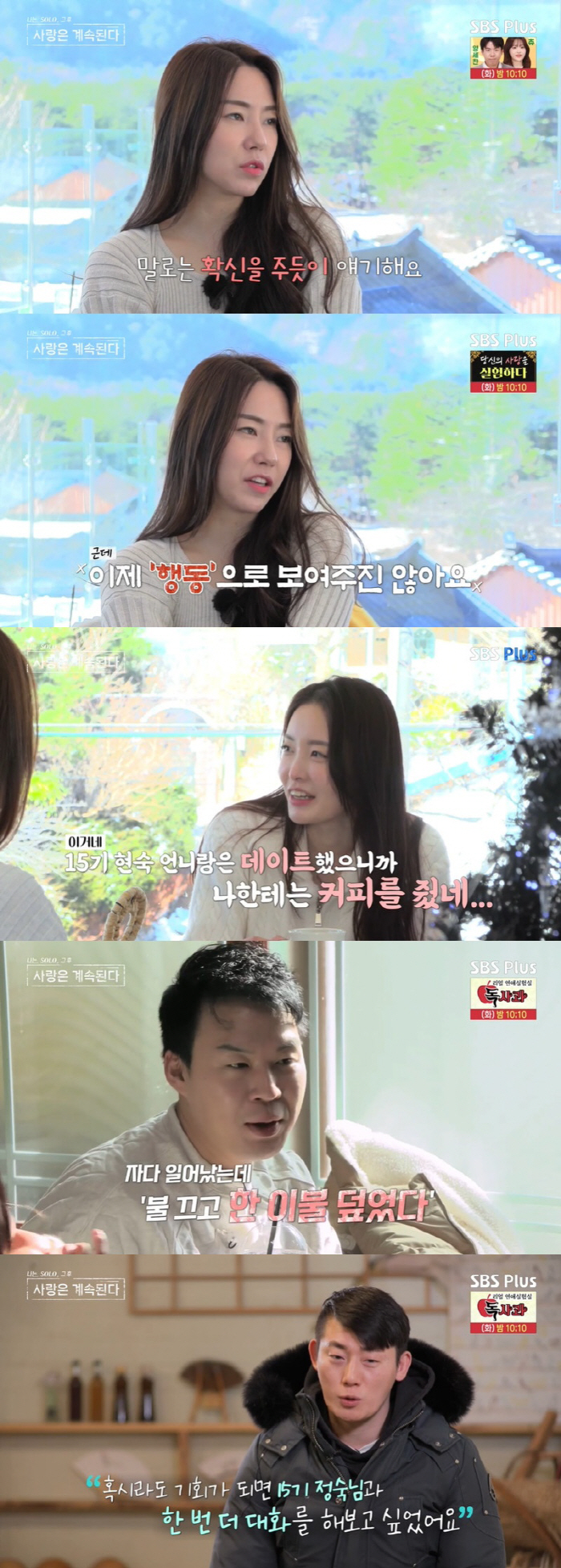 15기 현숙 선택한 6기 영수, 결국 퇴짜…18기 영호♥15기 정숙, 유…