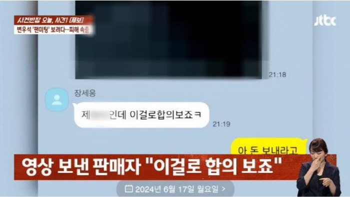 '변우석 보려다 성희롱 당했다'…팬미팅 사기 피해자 110명 이상 [SC…