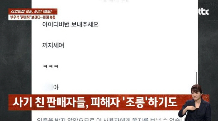 '변우석 보려다 성희롱 당했다'…팬미팅 사기 피해자 110명 이상 [SC…
