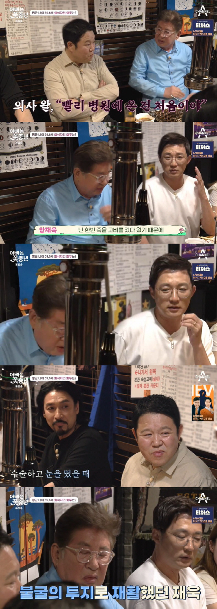 안재욱 "지주막하출혈로 죽을 고비, 다친 모습 인정하기 싫었다" ('꽃중…