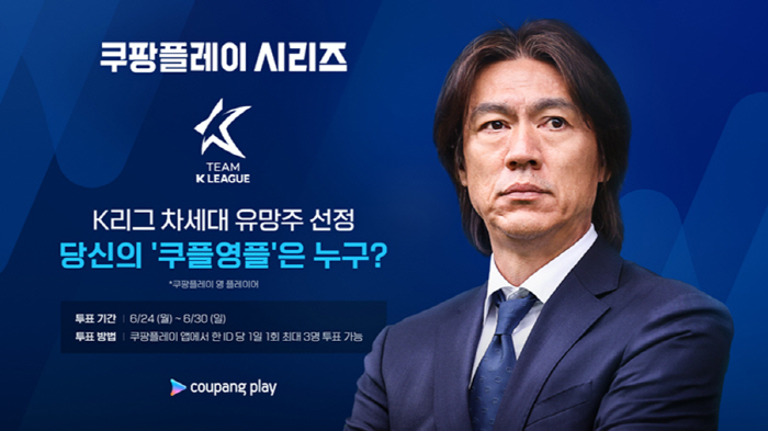 "손흥민과 상대하는 영광" 팀 K리그 '영플레이어', 쿠팡플레이 투표로 …
