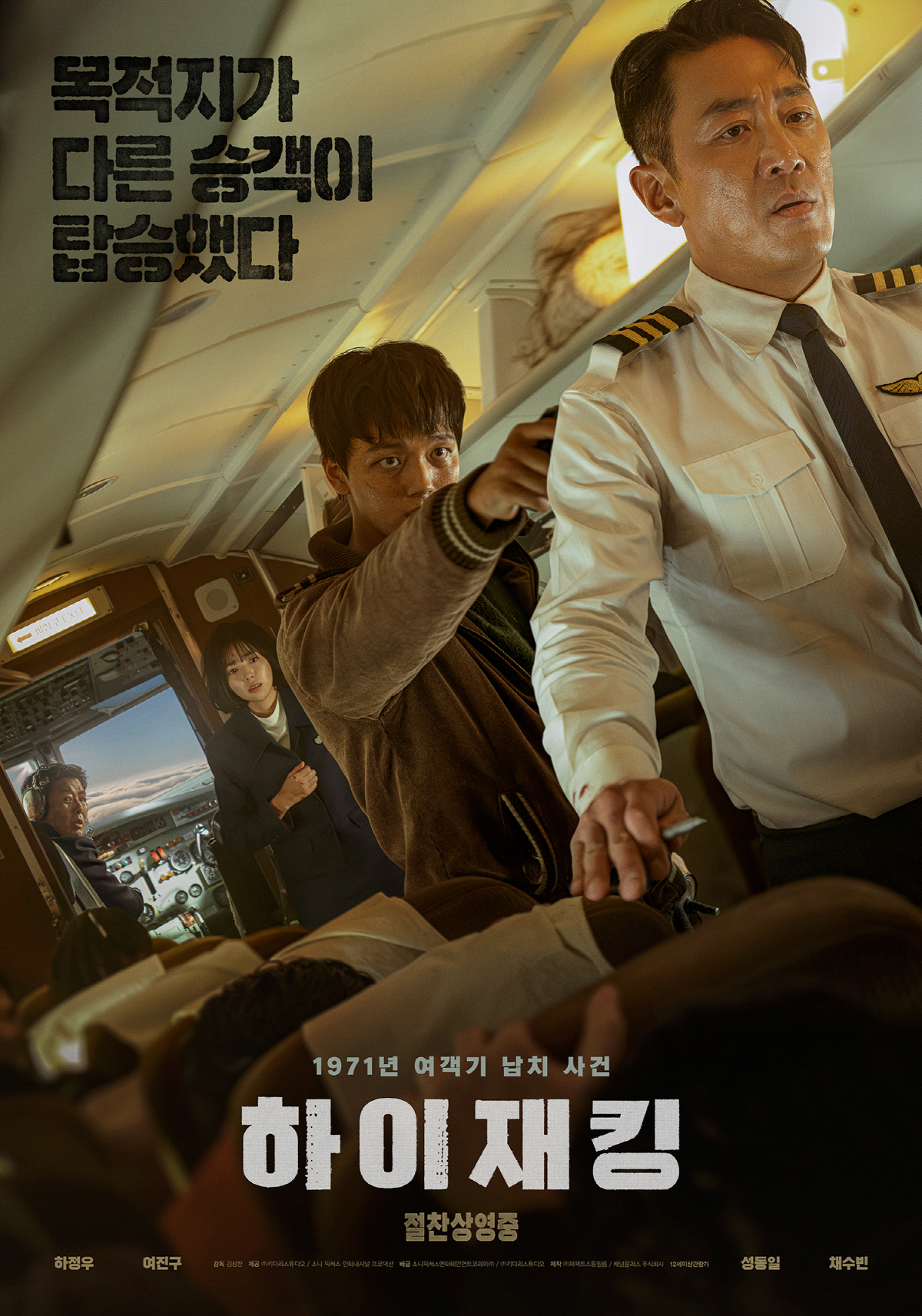 [공식] '하이재킹' 첫날 9만9천명 동원, '인사이드 아웃2'와 쌍끌이…