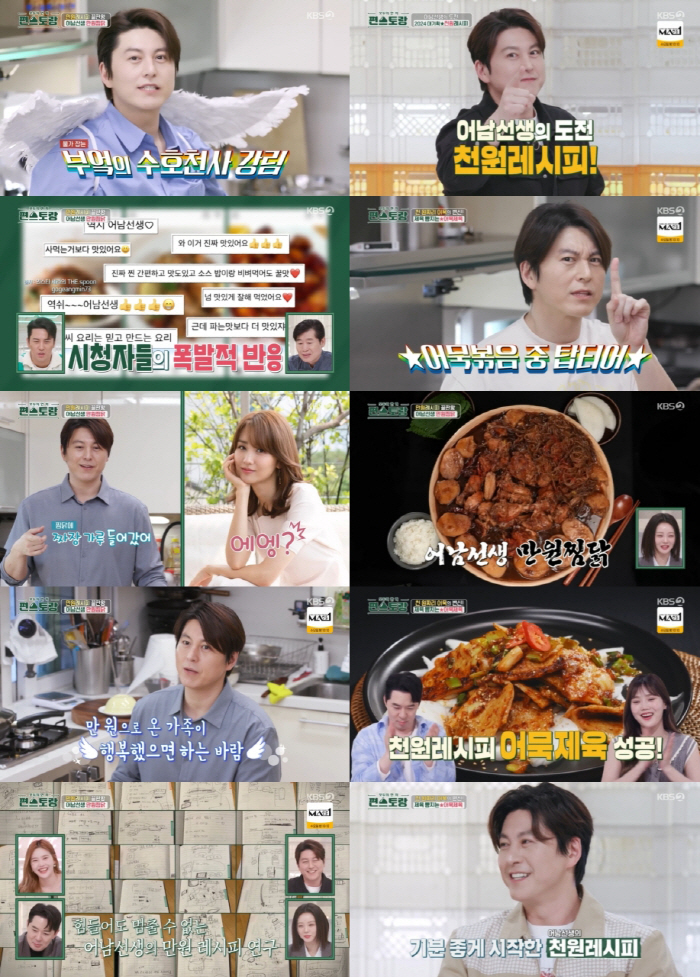 '편스토랑' 류수영, 만원→천원 레시피 성공 "요즘같은 불경기에.."