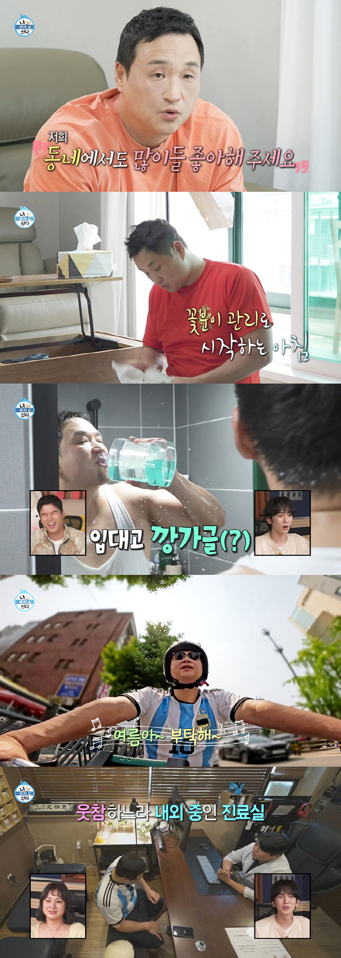 "행복과 불행은 마음속에"…'나혼산' 구성환, 대리만족 부르는 '구저씨 …