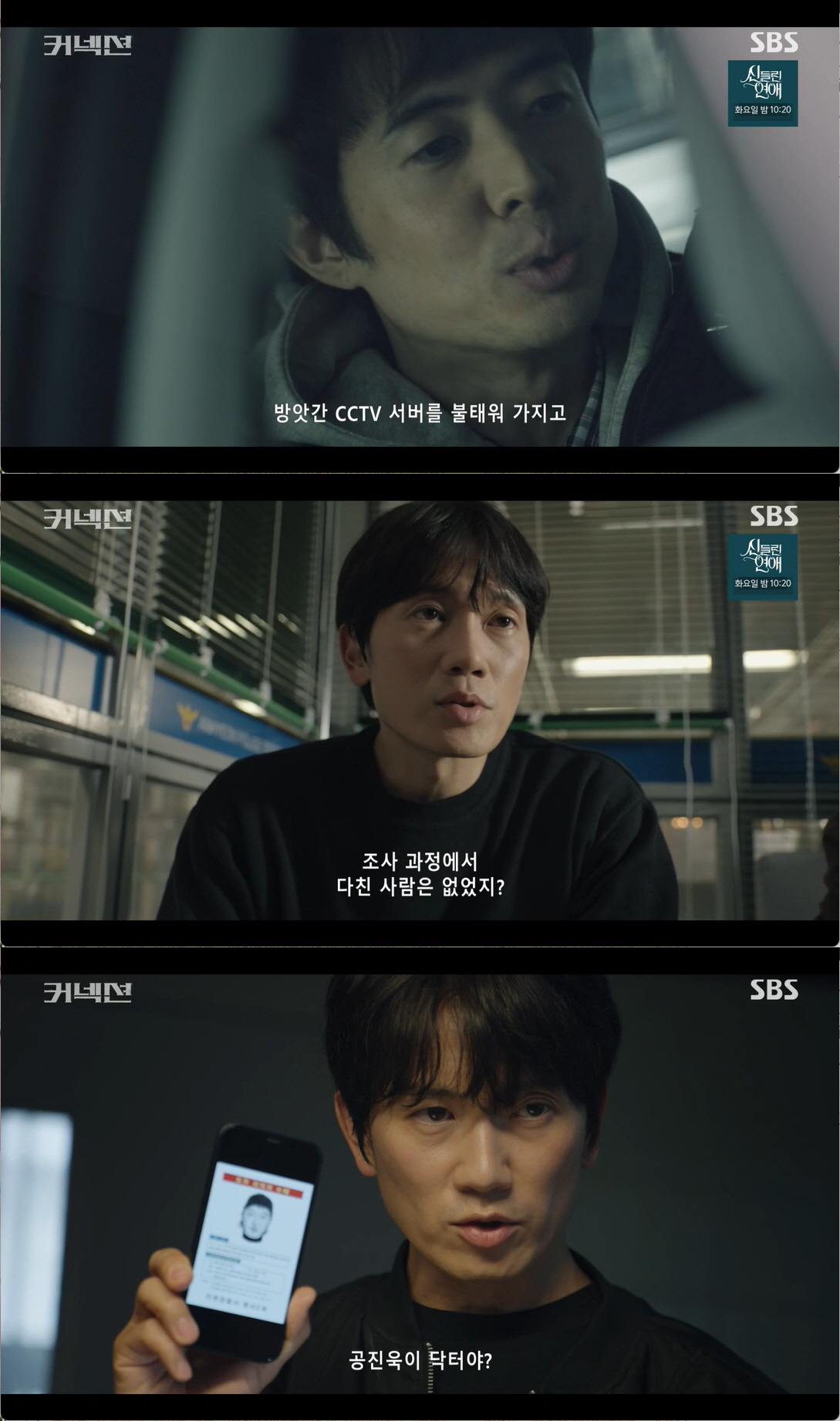 "죽어!" 권율, 전미도 목 조르며 분노→정재광, '윤사장 부하' 살해 …
