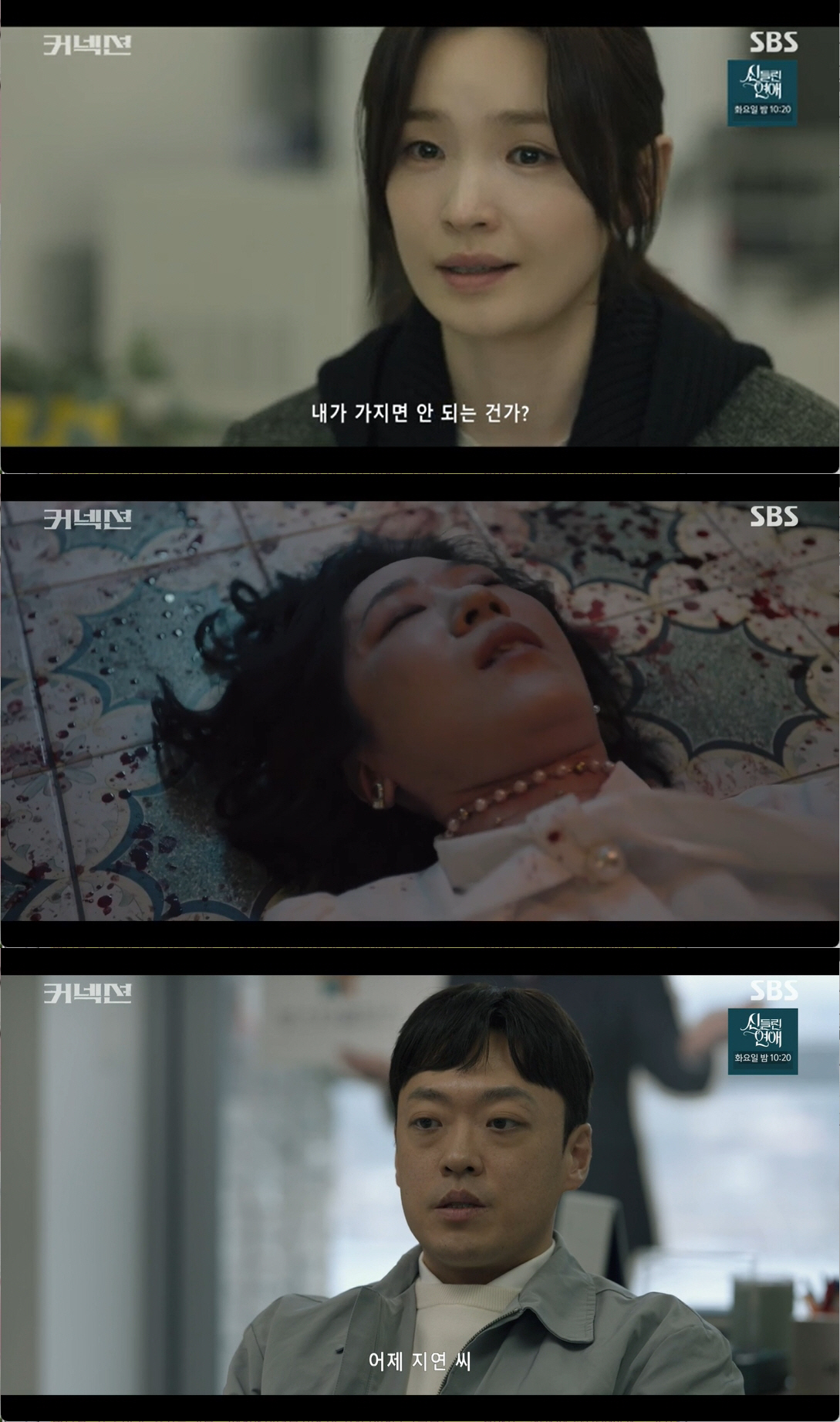 "죽어!" 권율, 전미도 목 조르며 분노→정재광, '윤사장 부하' 살해 …