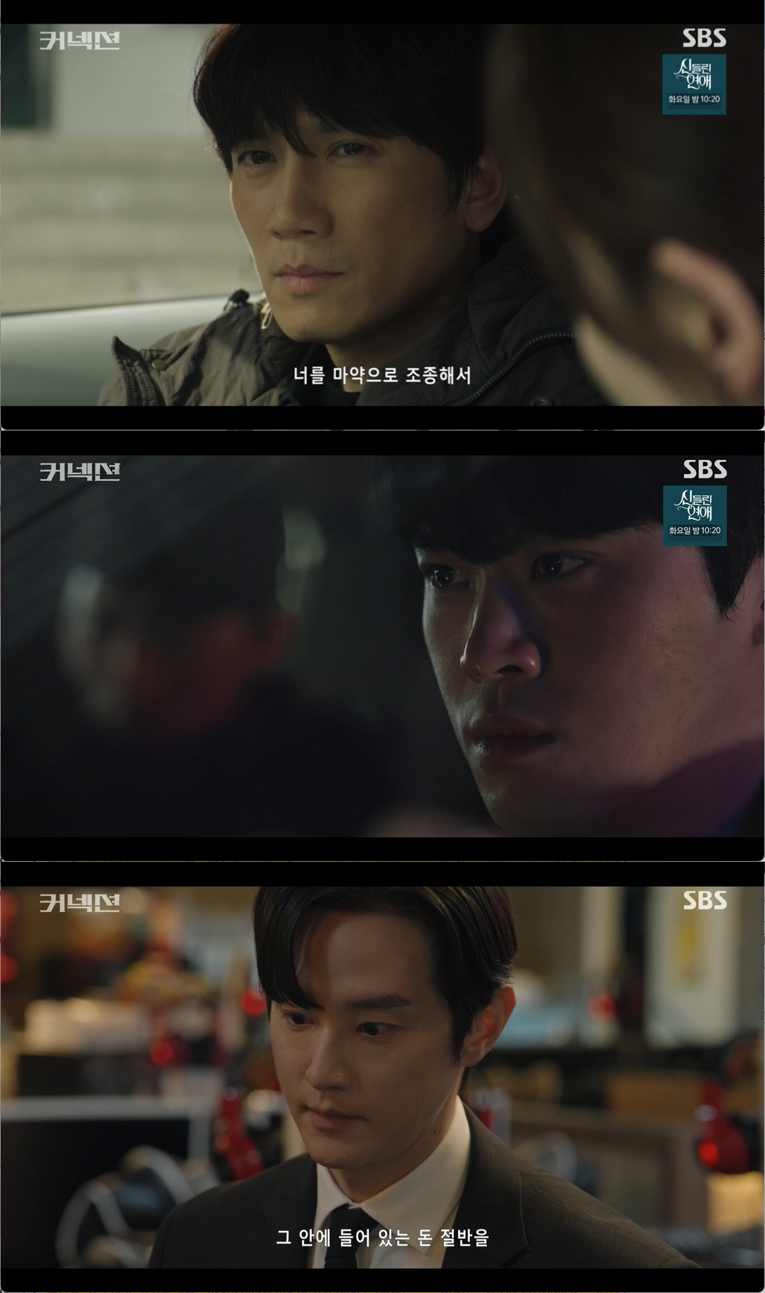 "죽어!" 권율, 전미도 목 조르며 분노→정재광, '윤사장 부하' 살해 …