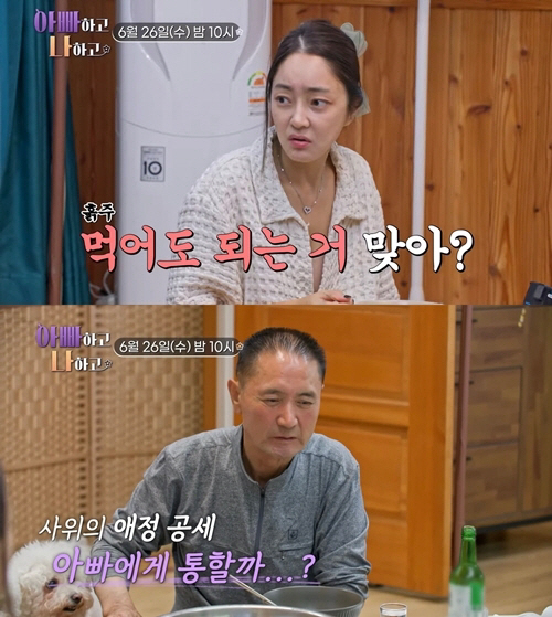 김수미子, 대형사고에 ♥서효림父 결국 폭발…뒤늦은 애정공세 통할까('아빠…