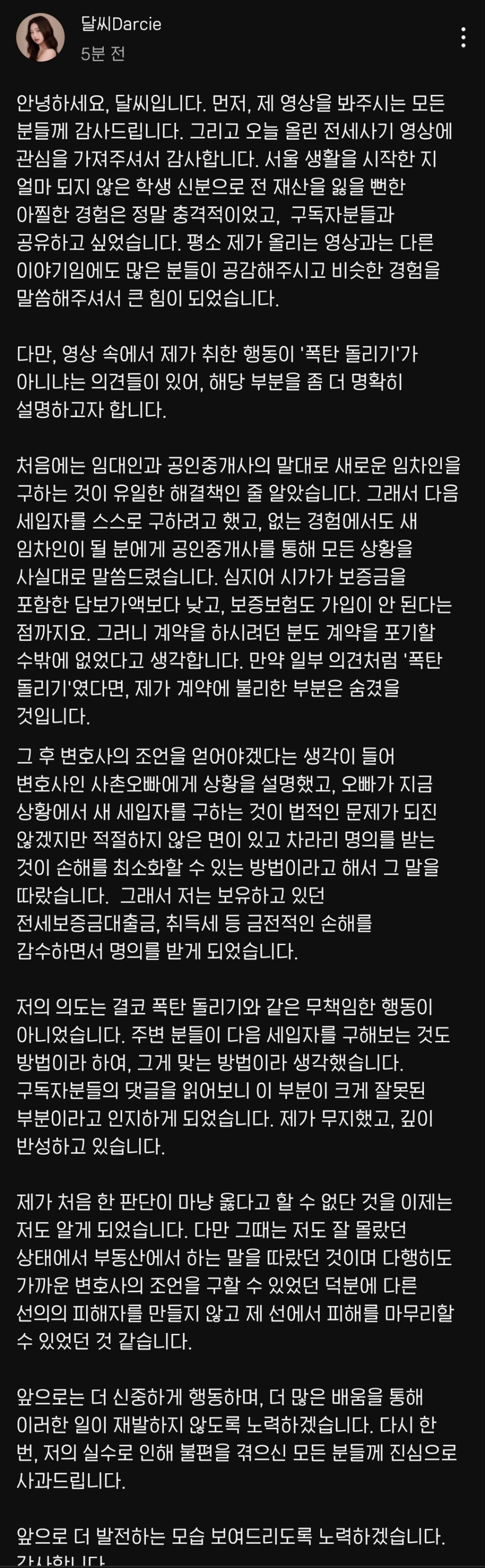 [SC이슈]BTS 정국·뉴진스 민지도 팔로한 달씨, 전세사기 폭탄돌리기 …