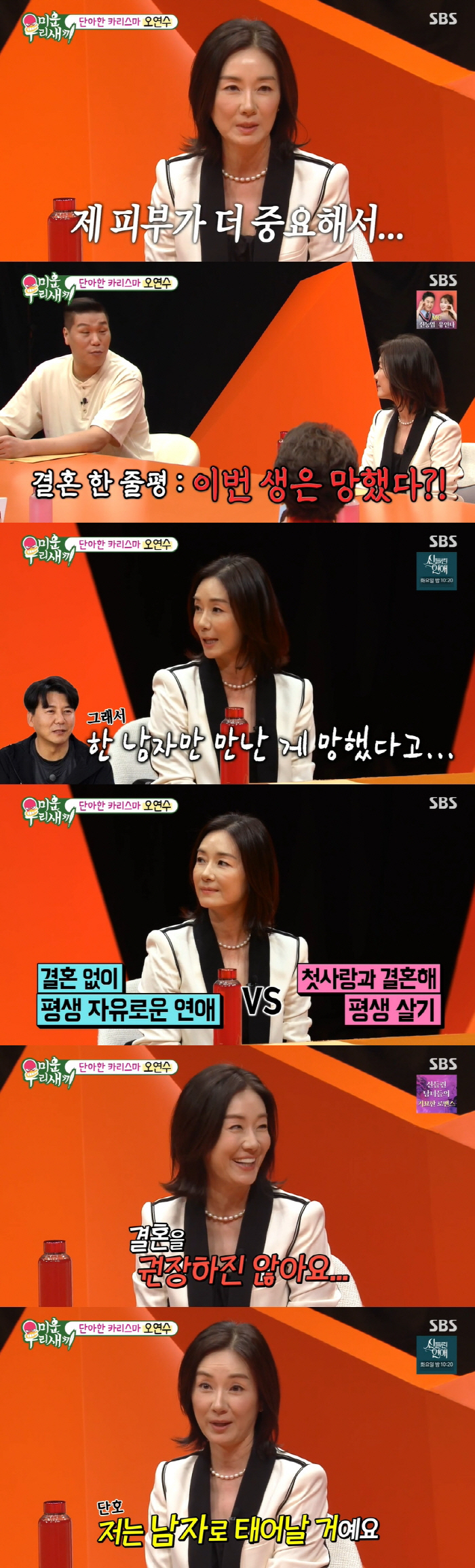 오연수 "♥손지창 늦게 와도 전화 절대 안 해..여행 가서도 따로 다녀"…