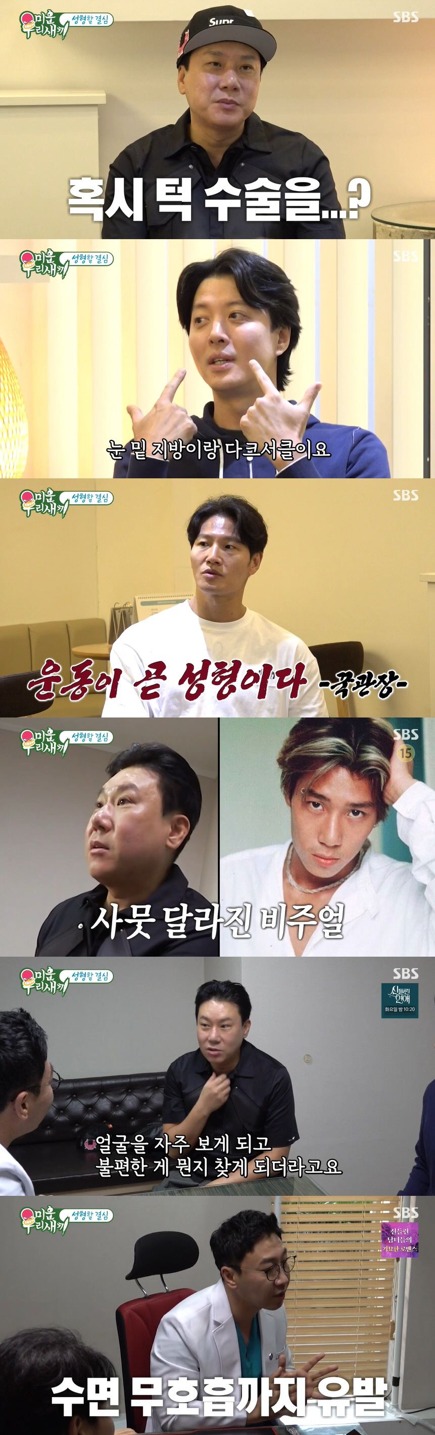 이상민, 턱밑 지방흡입..퉁퉁 부은 얼굴 "턱살 때문에 호흡 불편했다" …