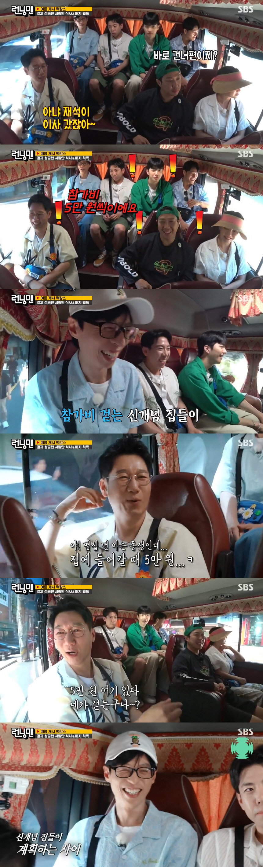 87억 펜트하우스 이사한 유재석, 신개념 집들이 "참가비 5만 원씩" (…