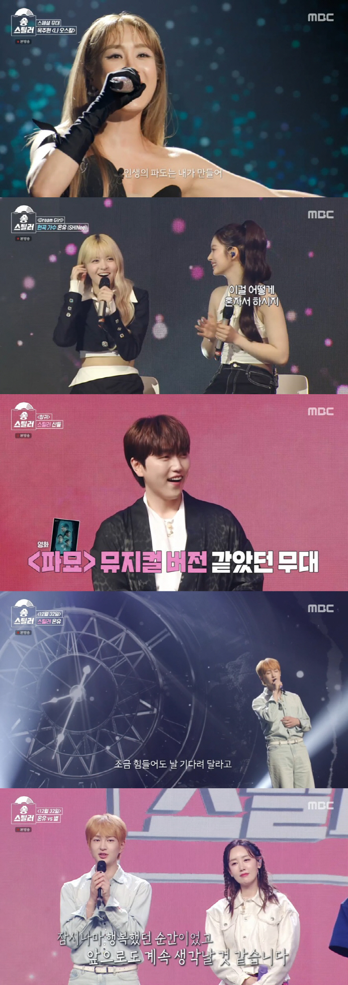 [SC리뷰]샤이니 온유, '12월 32일' 부르다 눈물…산들은 '파묘' …